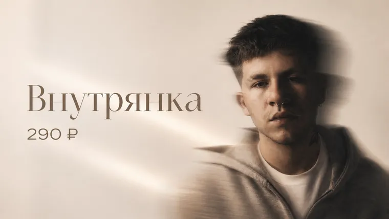 внутрянка